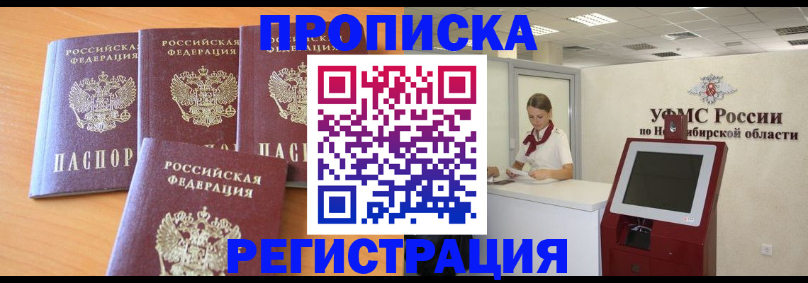 прописка 2025 в Юже