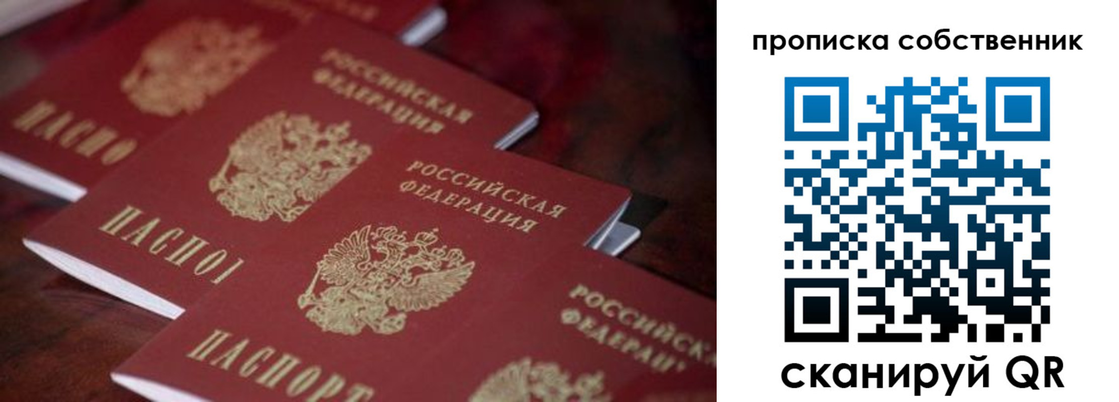 купить прописку в Юже