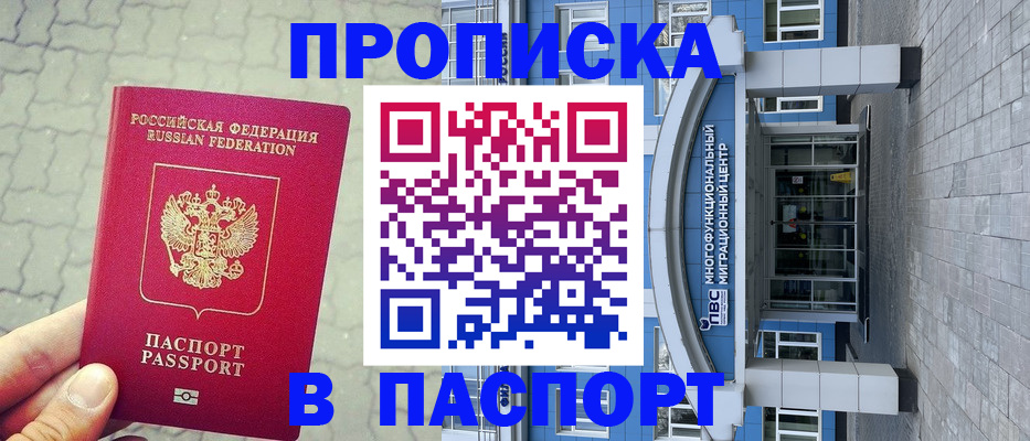 прописка регистрация в Юже