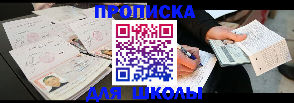 прописка в Юже