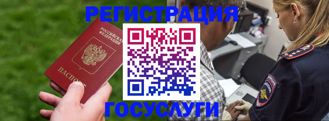 прописка 2025 в Юже