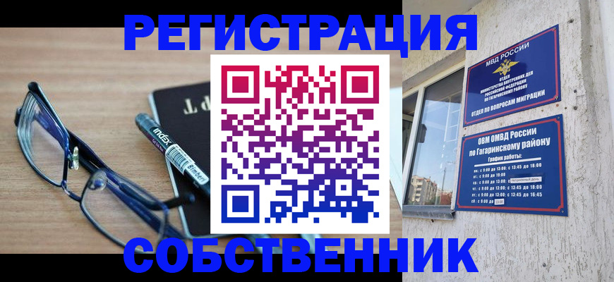 временная регистрация для всех в Юже
