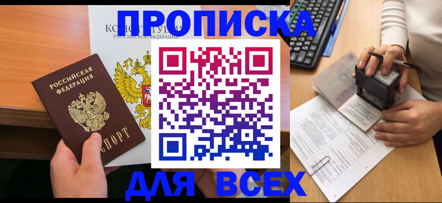прописка от собственника в Юже