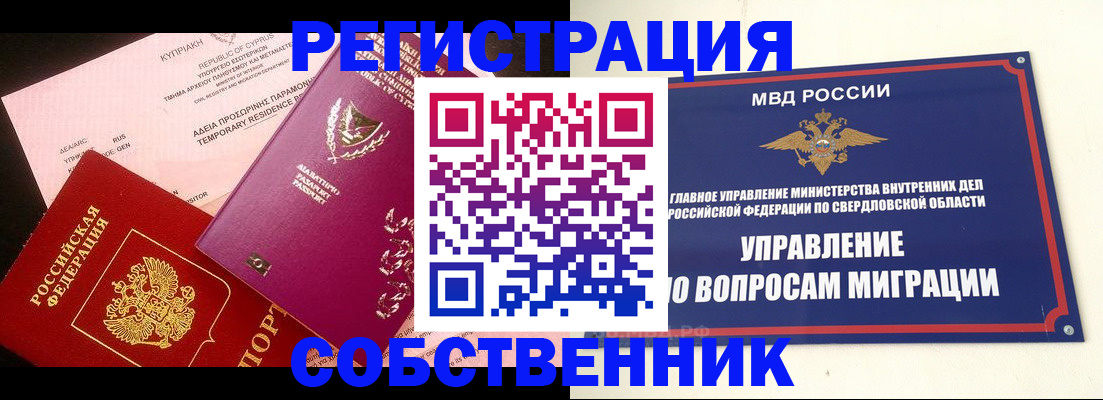временная регистрация купить в Юже