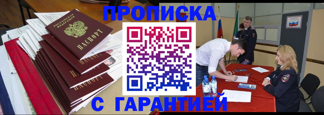 временная регистрация купить в Юже